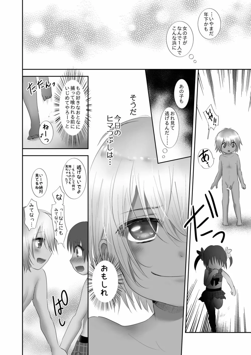 はだかんぼび～ち♂ハプニング Page.5