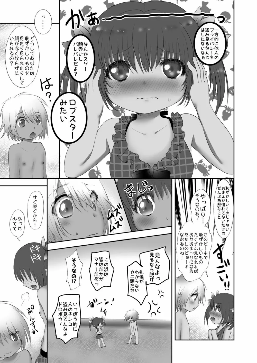 はだかんぼび～ち♂ハプニング Page.6