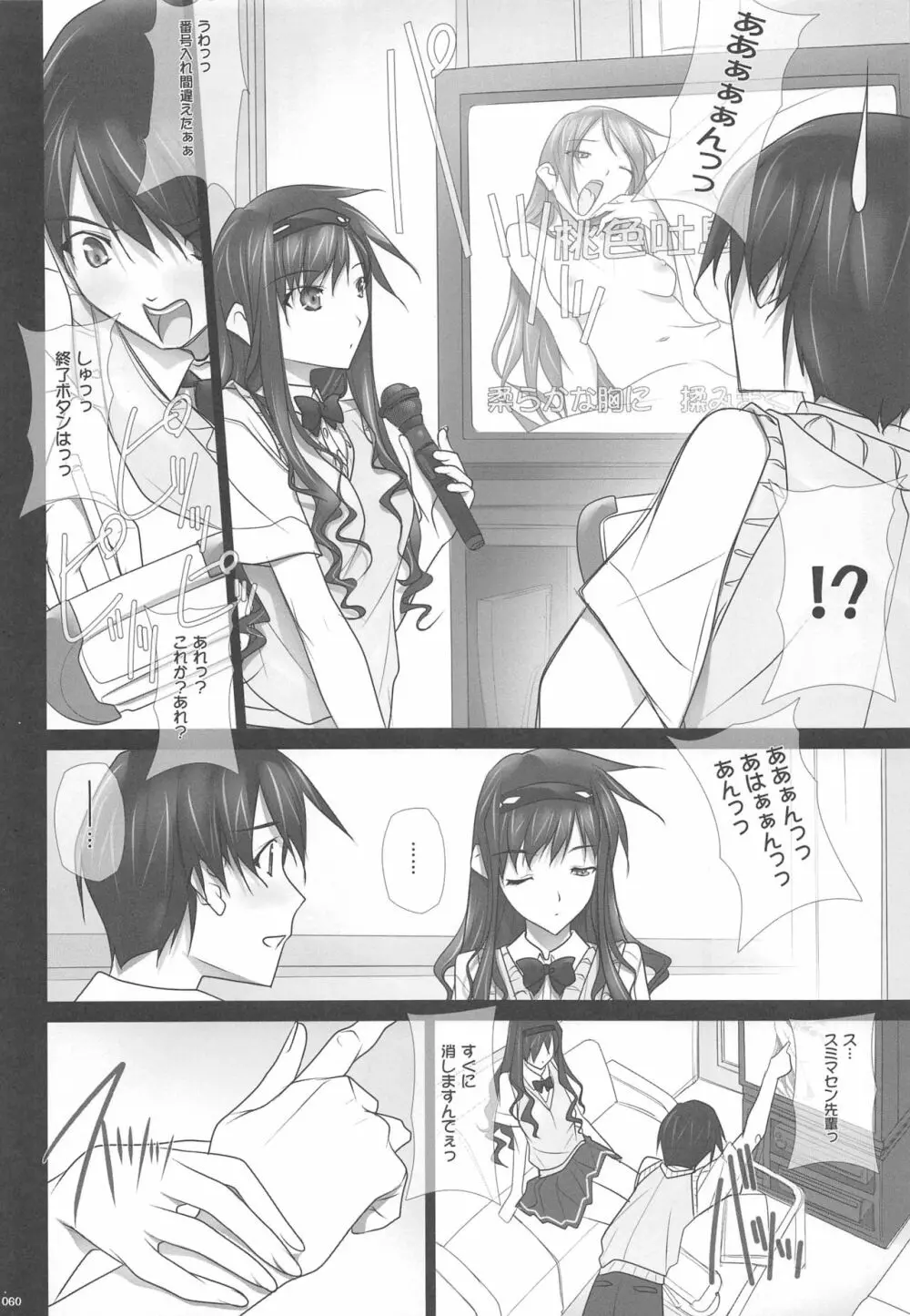 はるか先輩の総集編本2 Page.59