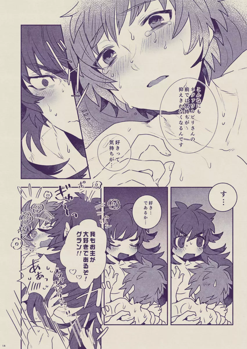 僕と王様の御風呂事情 Page.14