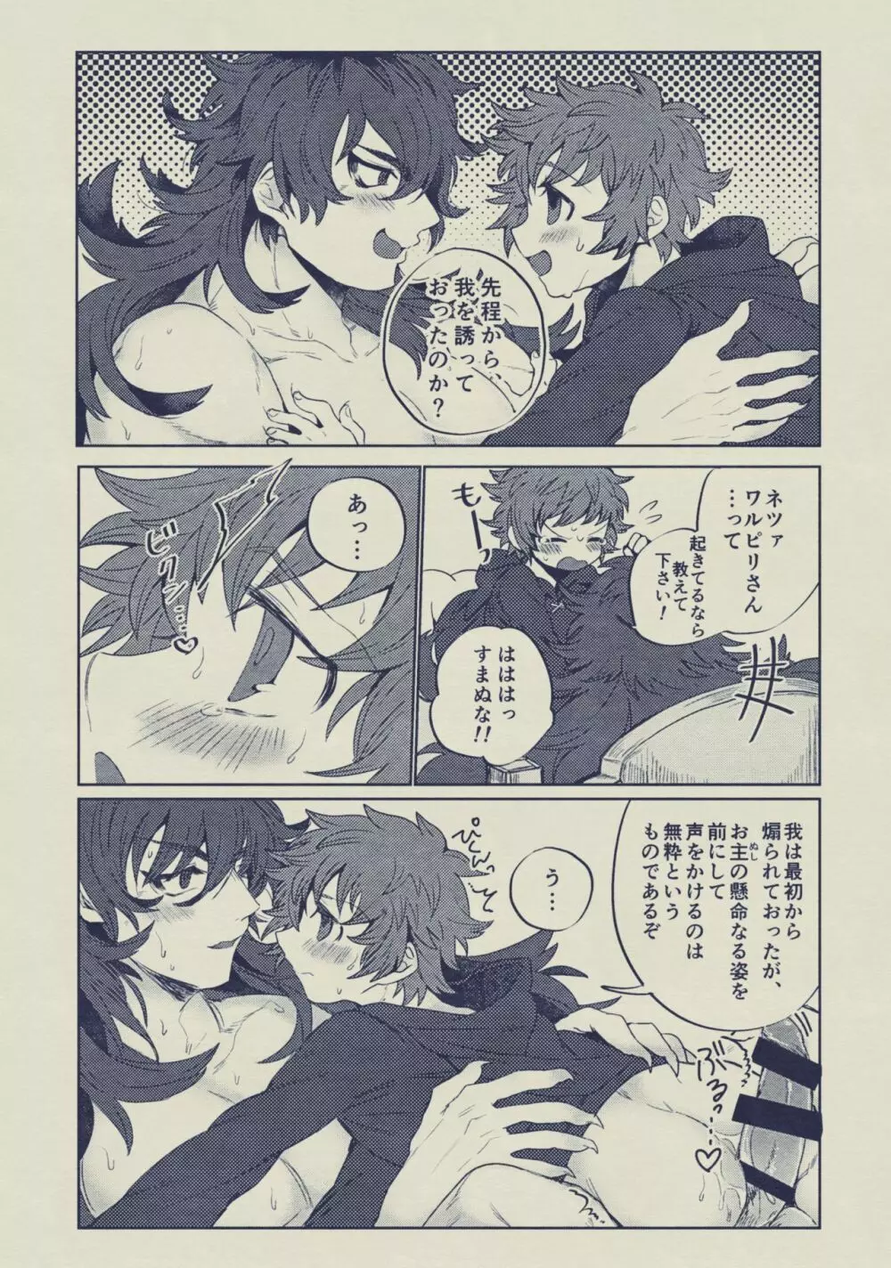 僕と王様の御風呂事情 Page.25