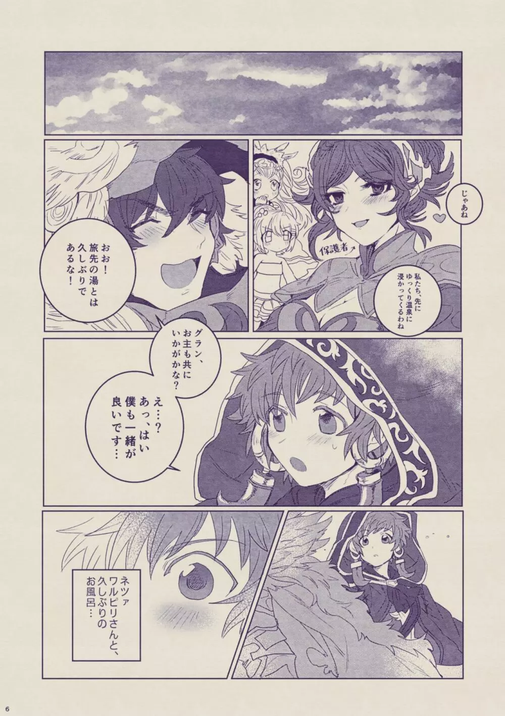 僕と王様の御風呂事情 Page.6