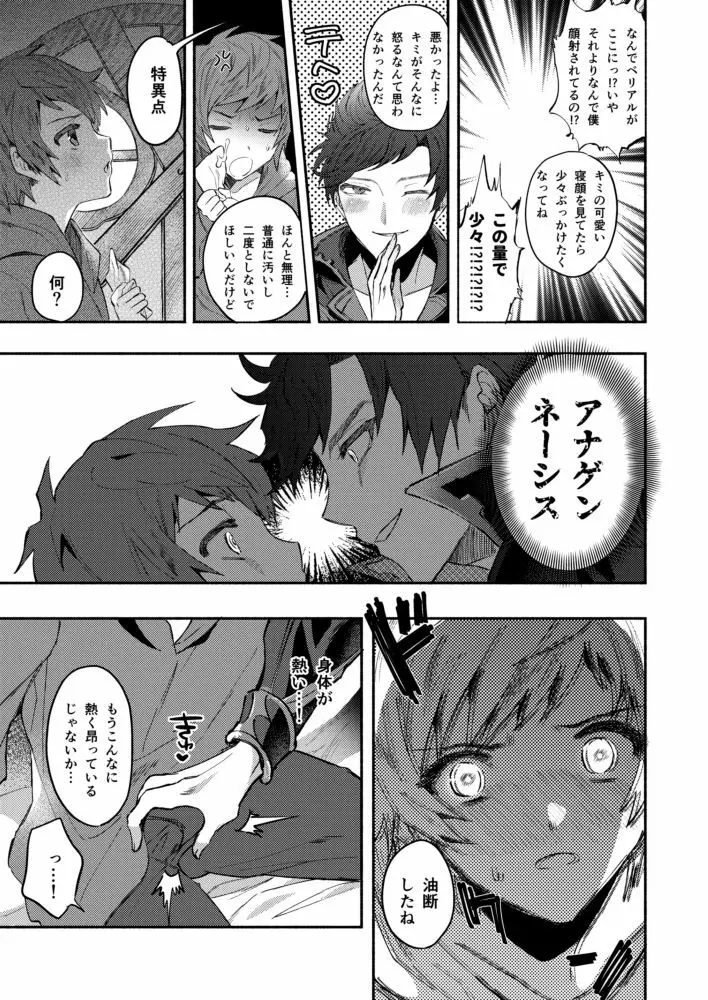 絶対姦淫♥逆レ地獄 Page.5