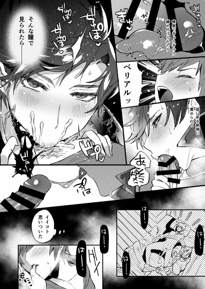 絶対姦淫♥逆レ地獄 Page.8