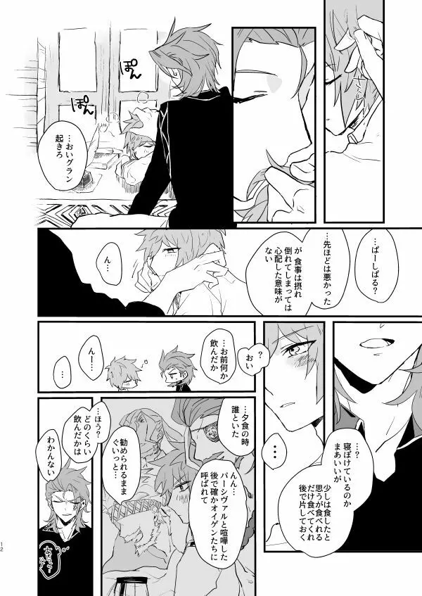 蒼炎のフリオーゾ Page.10