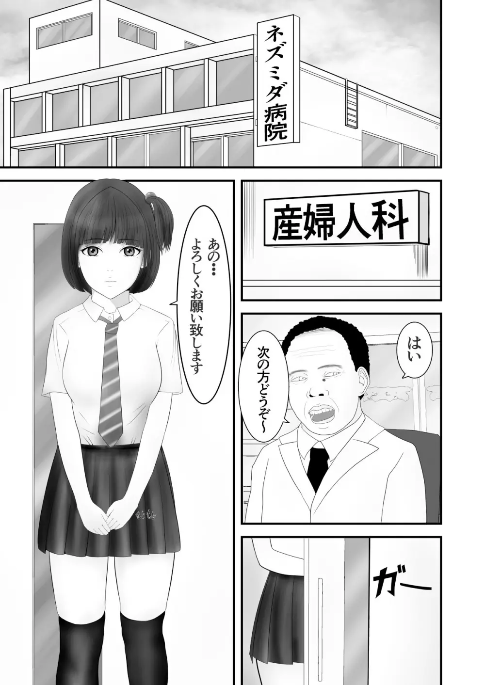 狙われた気の弱い女子校生 Page.2