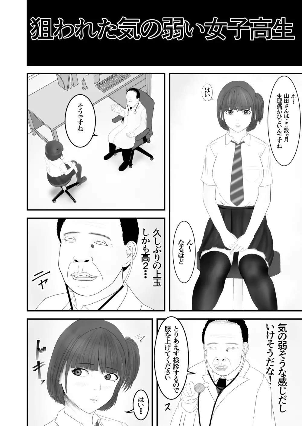 狙われた気の弱い女子校生 Page.3