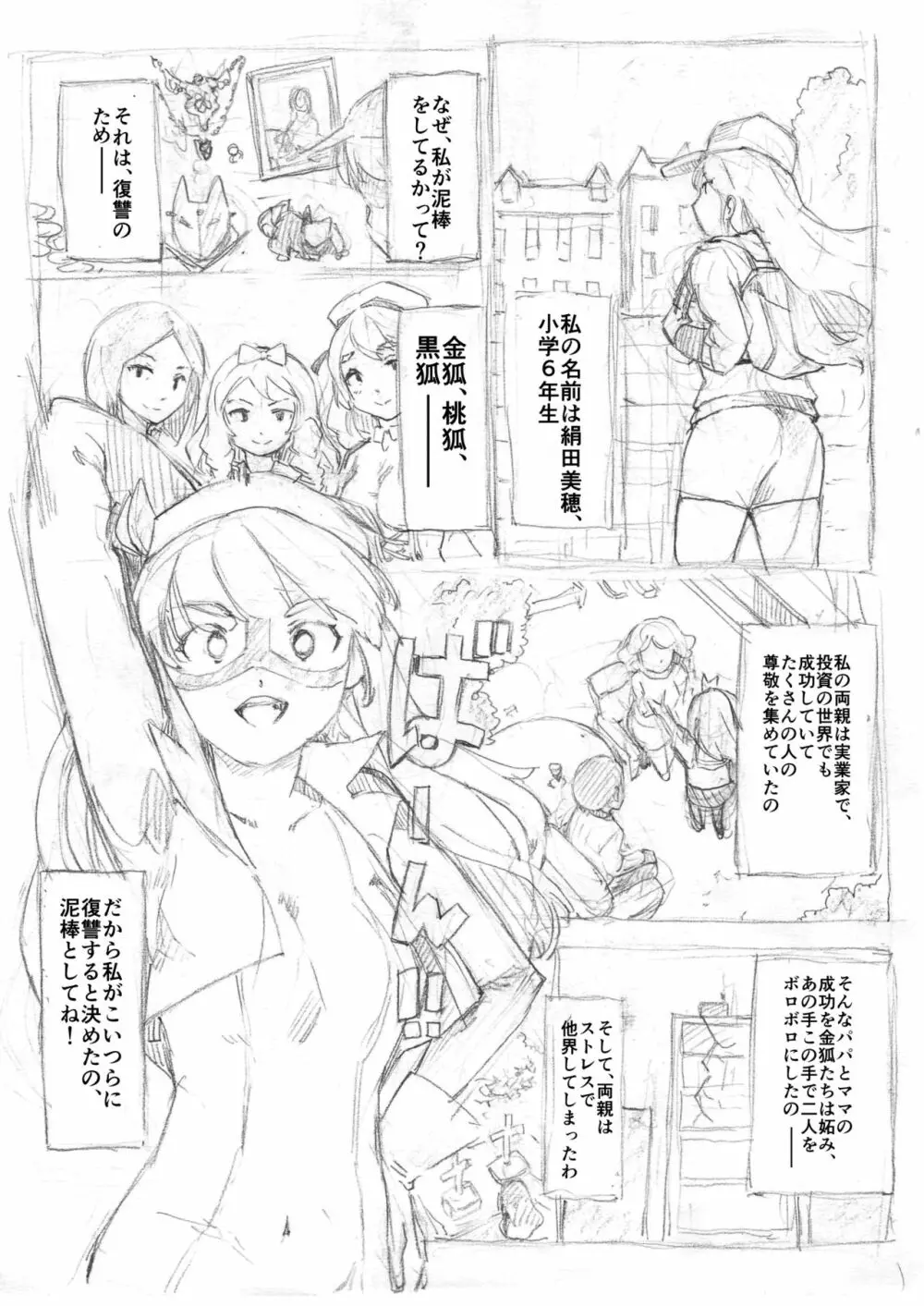 ふたなり怪盗青ダヌキ Page.13