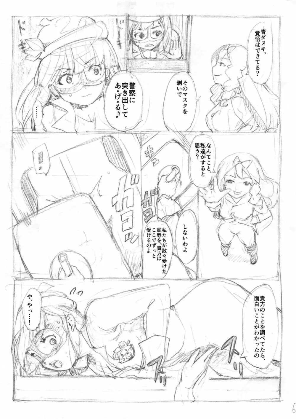 ふたなり怪盗青ダヌキ Page.18