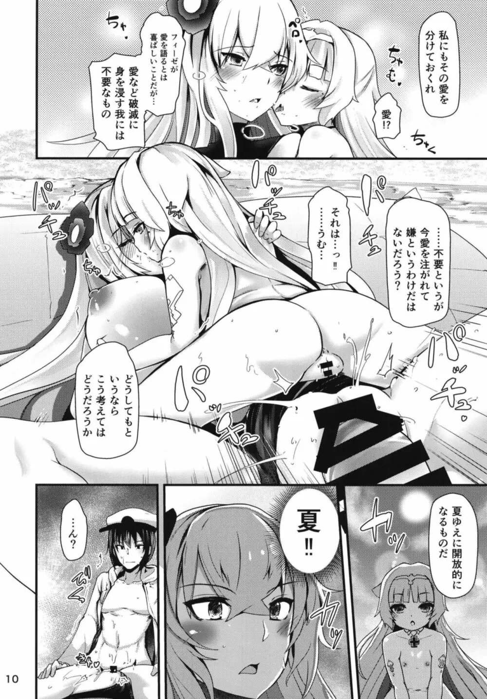 夏のにくぷに Page.10