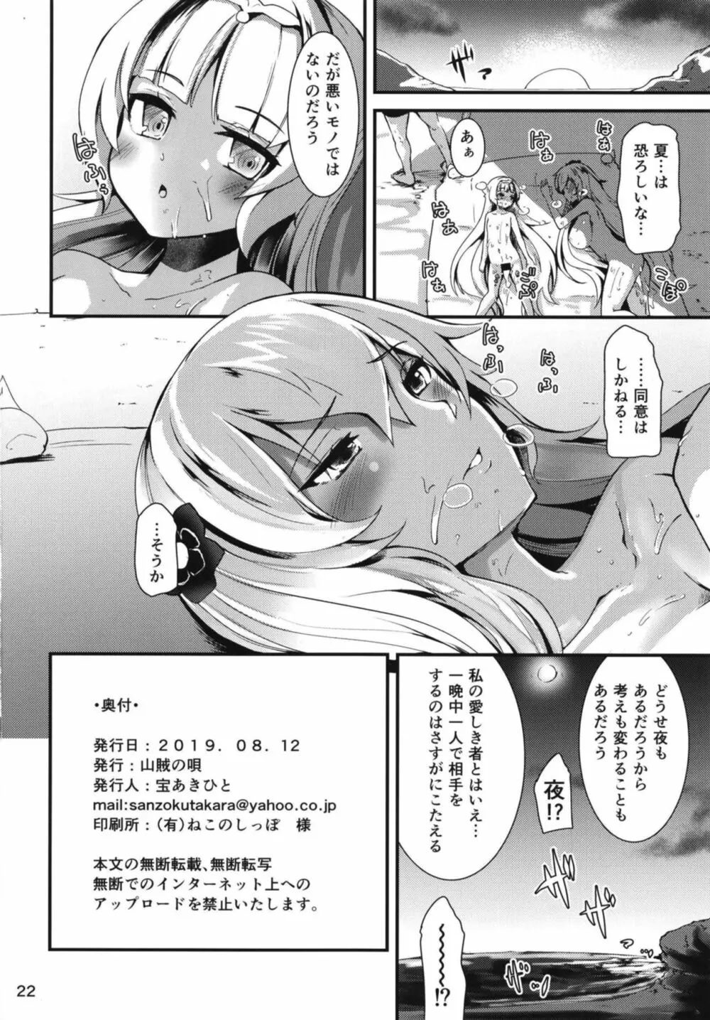 夏のにくぷに Page.22