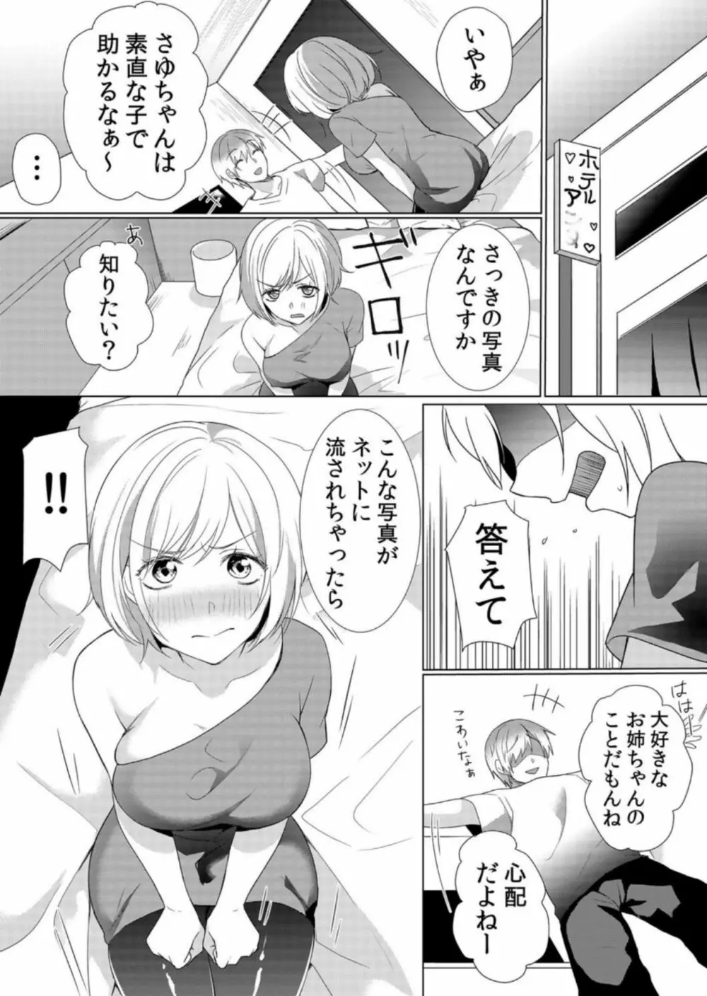 授乳中のヤンママにパコパコ種付け!!〜そんなに出されたら…ミルクが溢れちゃうっ! 6 Page.16