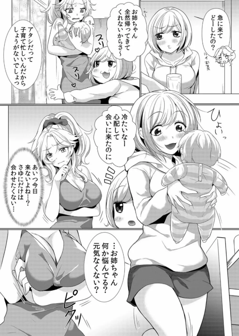 授乳中のヤンママにパコパコ種付け!!〜そんなに出されたら…ミルクが溢れちゃうっ! 6 Page.2