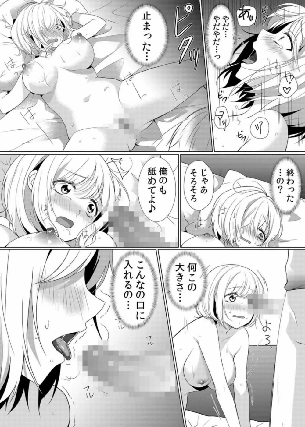 授乳中のヤンママにパコパコ種付け!!〜そんなに出されたら…ミルクが溢れちゃうっ! 6 Page.20