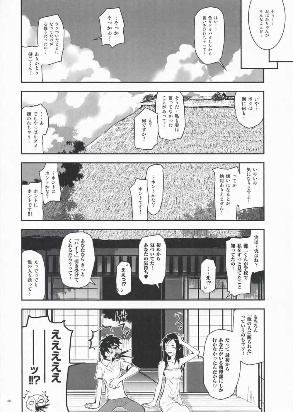 夏戦祭 Page.27