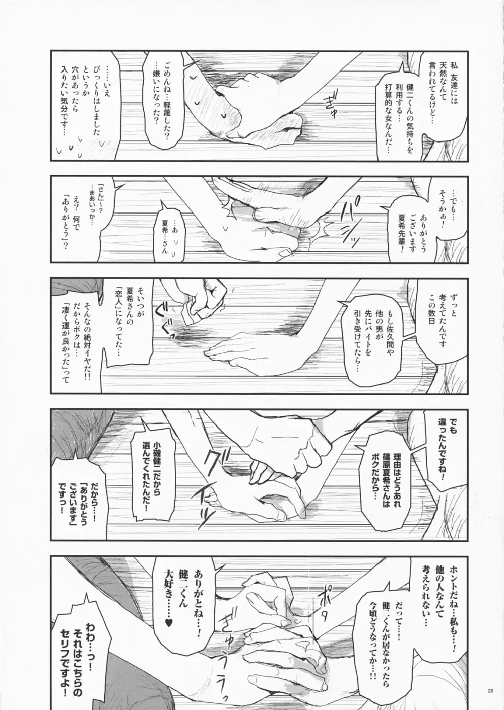 夏戦祭 Page.28