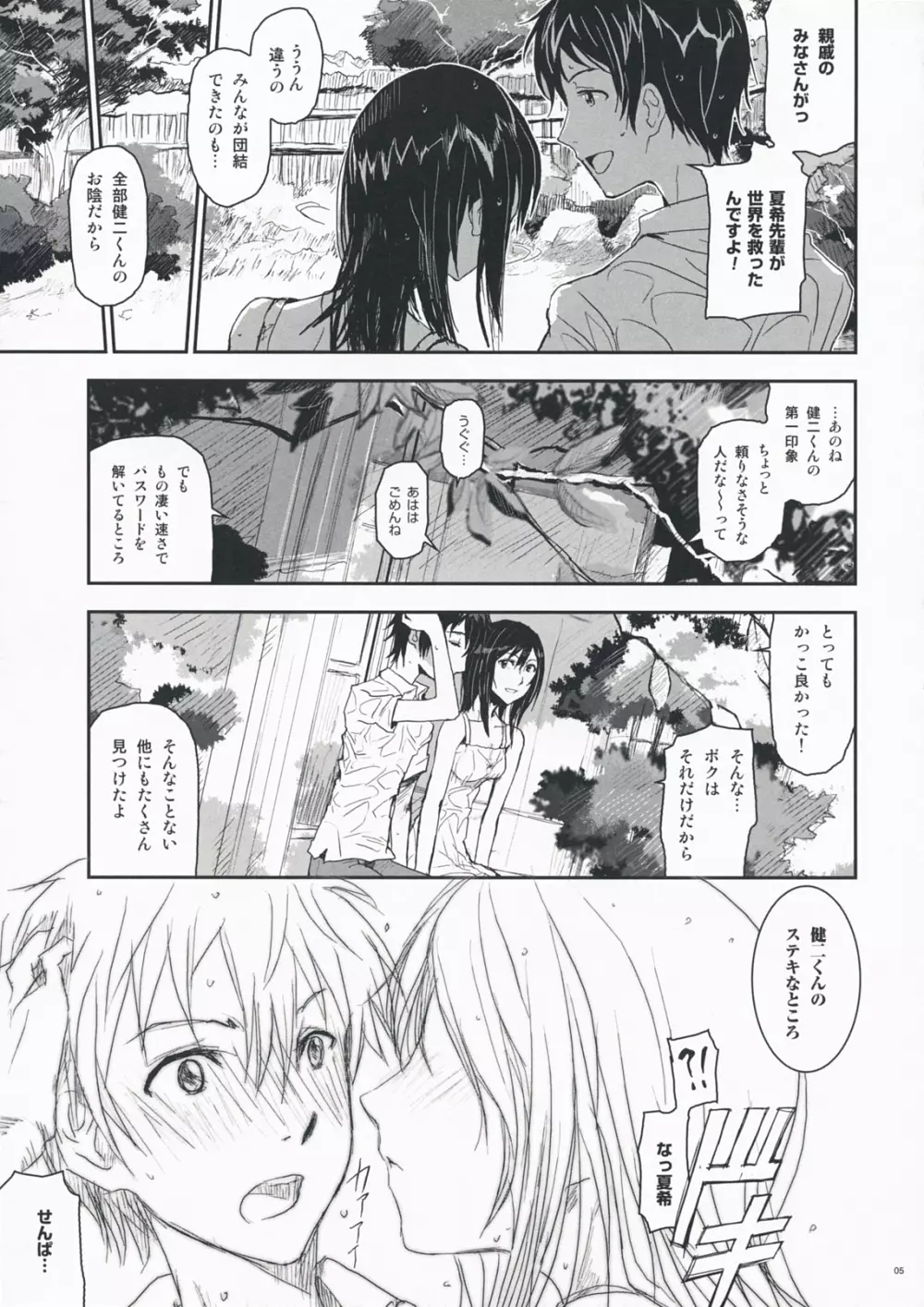 夏戦祭 Page.4