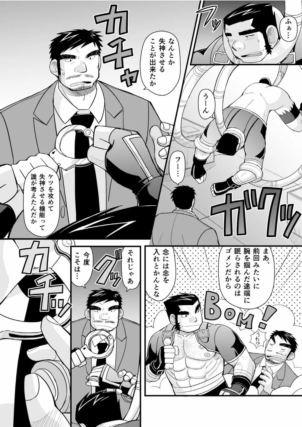 今夜●●をいただきに参ります★ Page.16