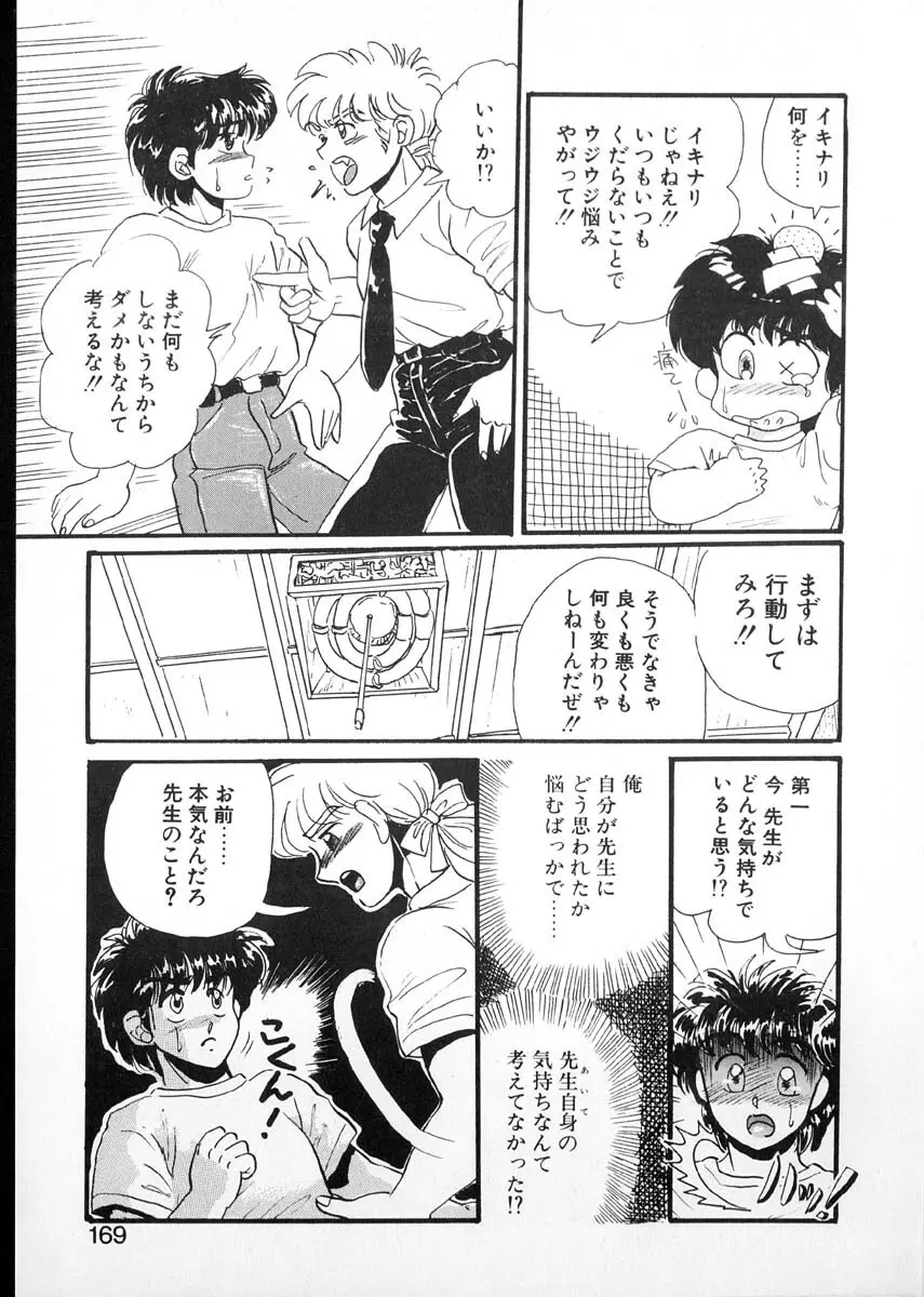 たまさか学園日誌 Page.166