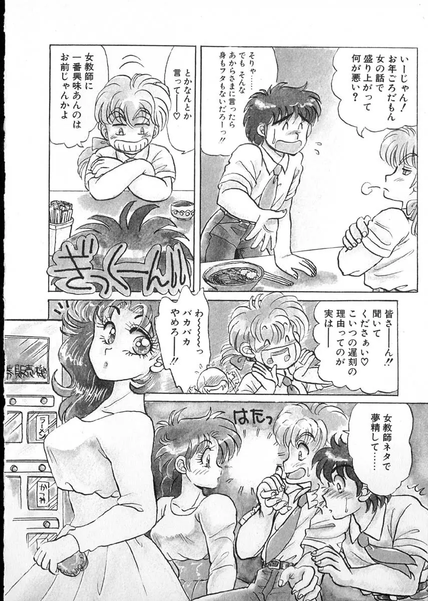 たまさか学園日誌 Page.28