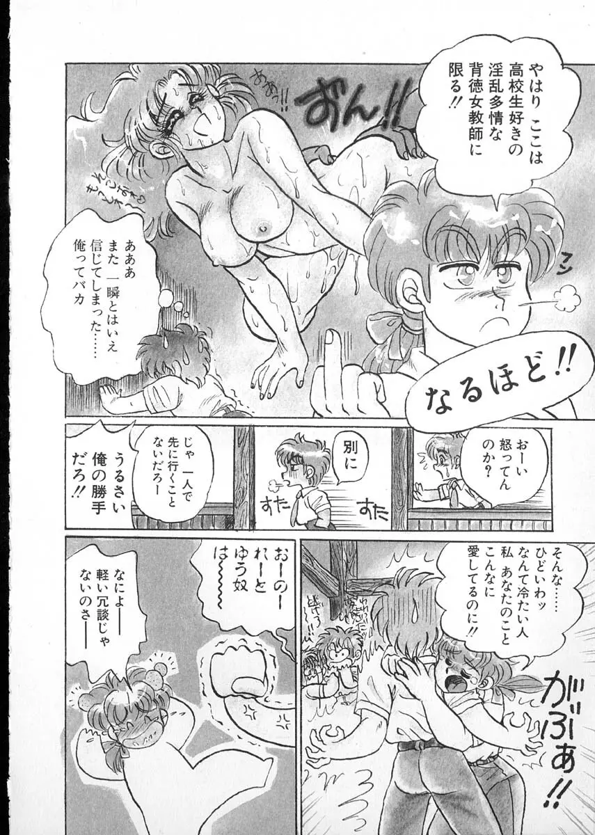 たまさか学園日誌 Page.32