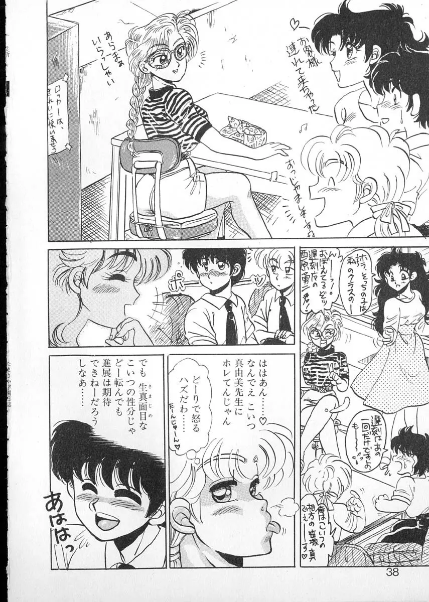 たまさか学園日誌 Page.36