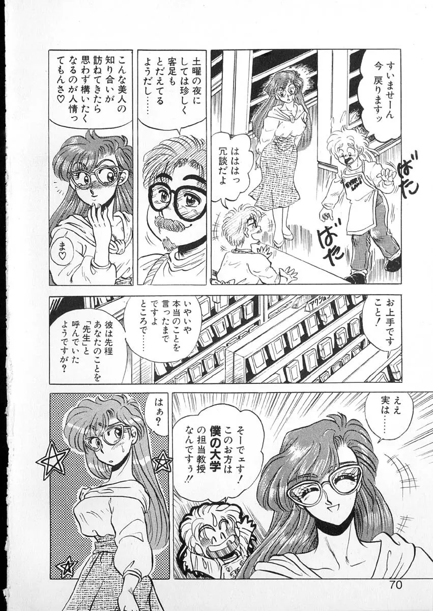 たまさか学園日誌 Page.68