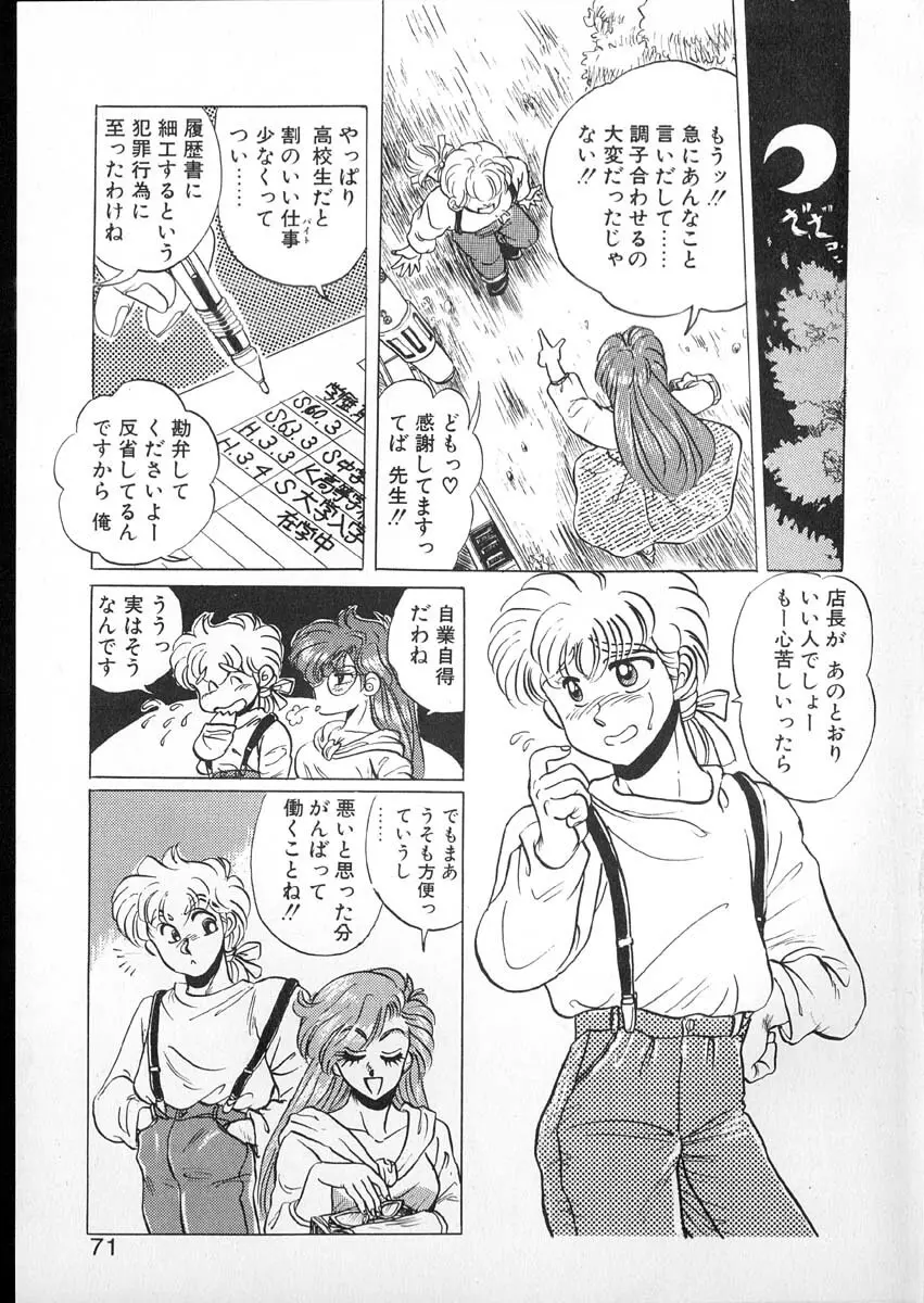 たまさか学園日誌 Page.69