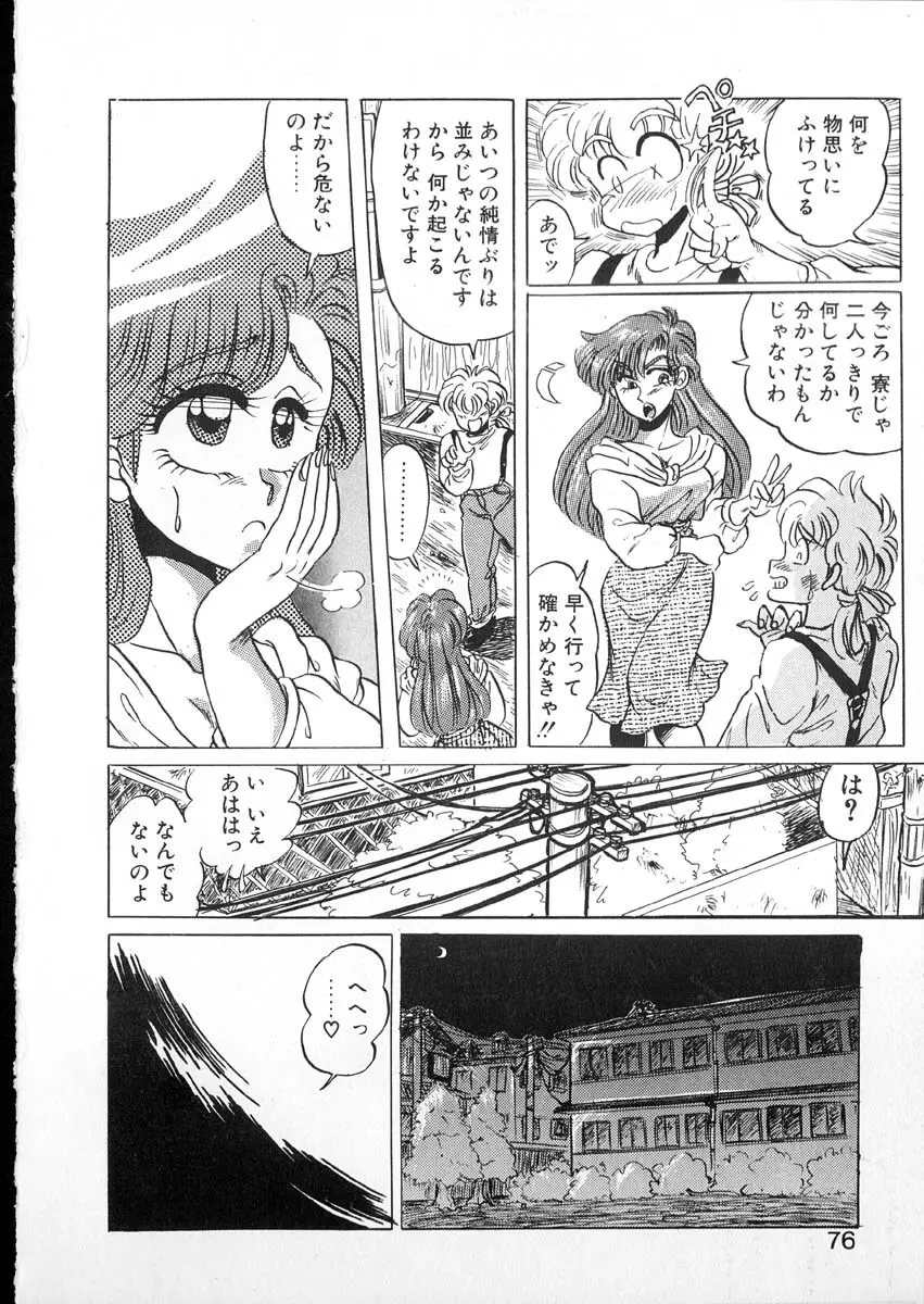 たまさか学園日誌 Page.74