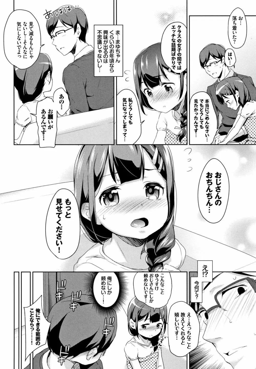 ちゅぱちゅぱ♡ + 4Pリーフレット Page.113