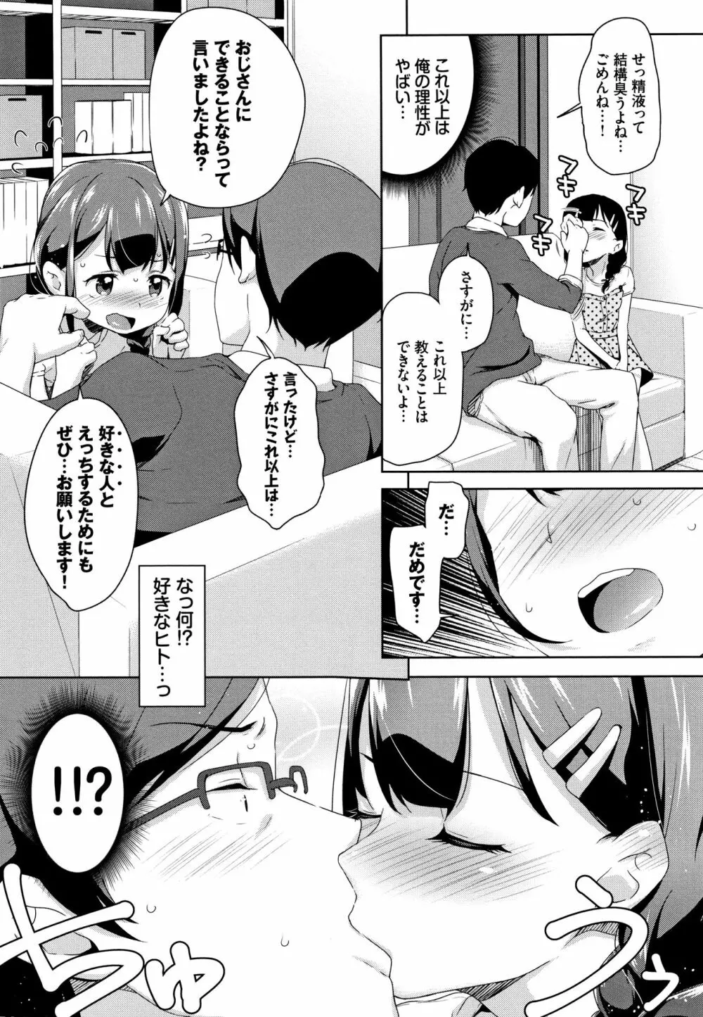 ちゅぱちゅぱ♡ + 4Pリーフレット Page.117