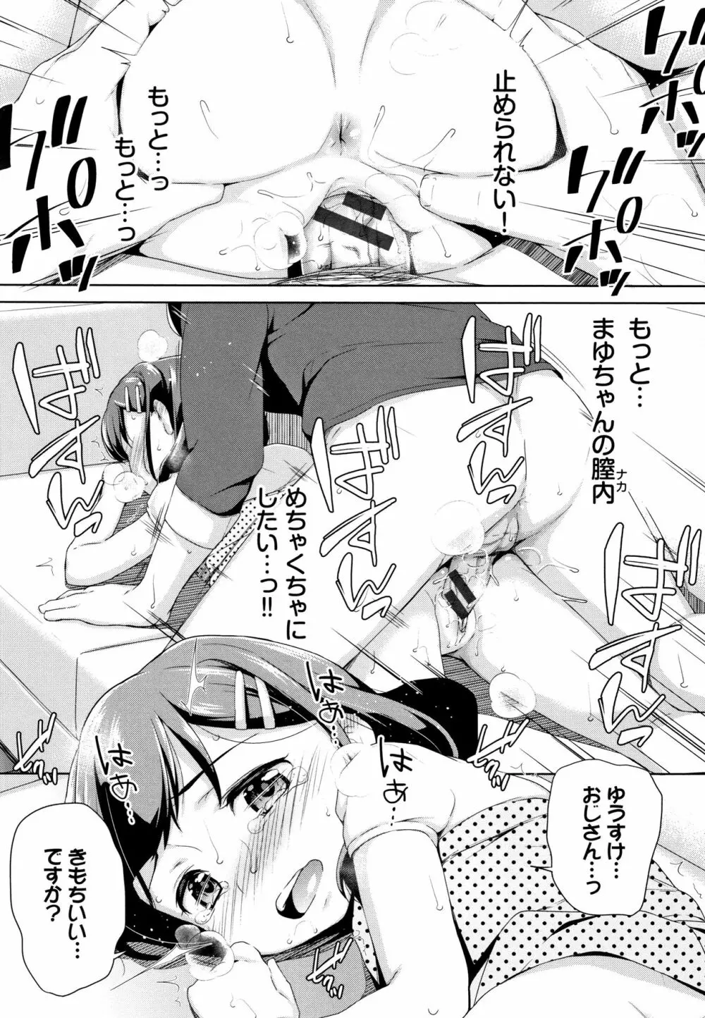 ちゅぱちゅぱ♡ + 4Pリーフレット Page.120