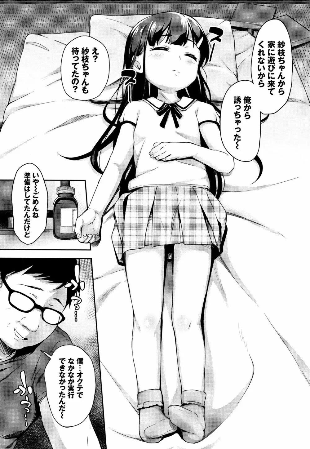 ちゅぱちゅぱ♡ + 4Pリーフレット Page.131