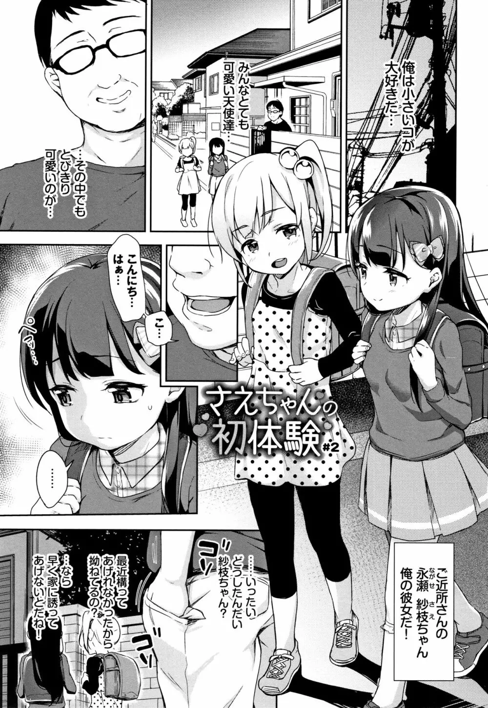 ちゅぱちゅぱ♡ + 4Pリーフレット Page.150