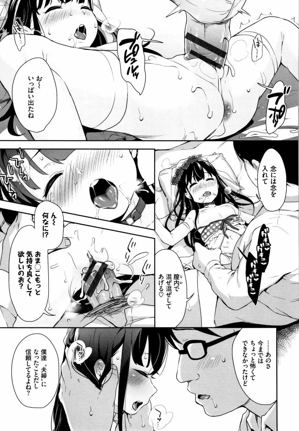 ちゅぱちゅぱ♡ + 4Pリーフレット Page.180