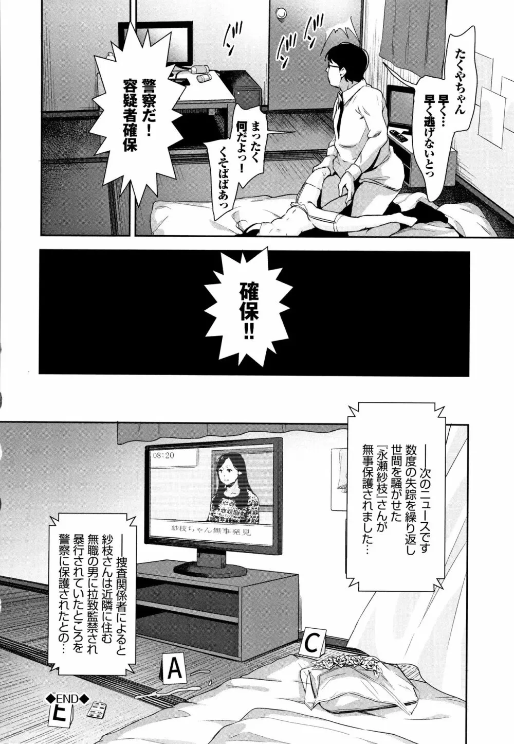 ちゅぱちゅぱ♡ + 4Pリーフレット Page.189