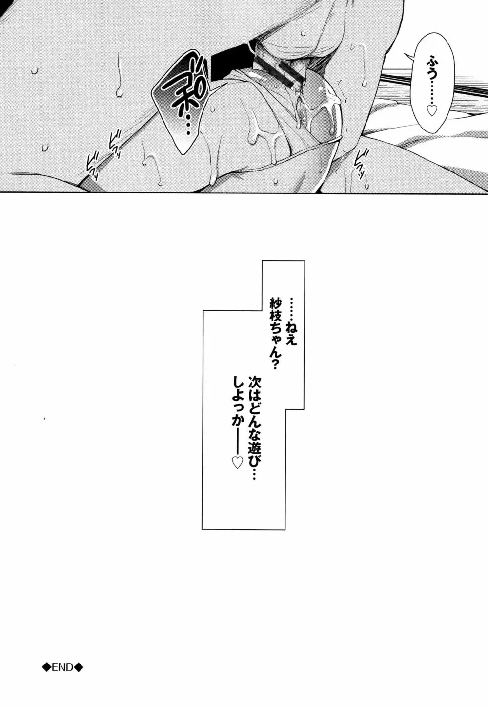 ちゅぱちゅぱ♡ + 4Pリーフレット Page.195