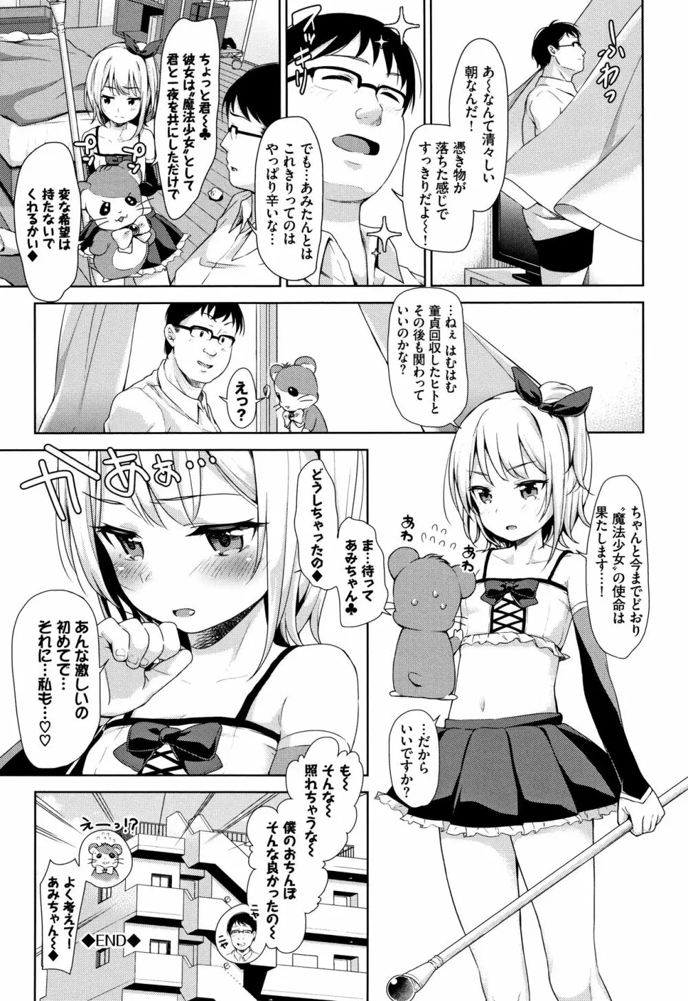 ちゅぱちゅぱ♡ + 4Pリーフレット Page.25