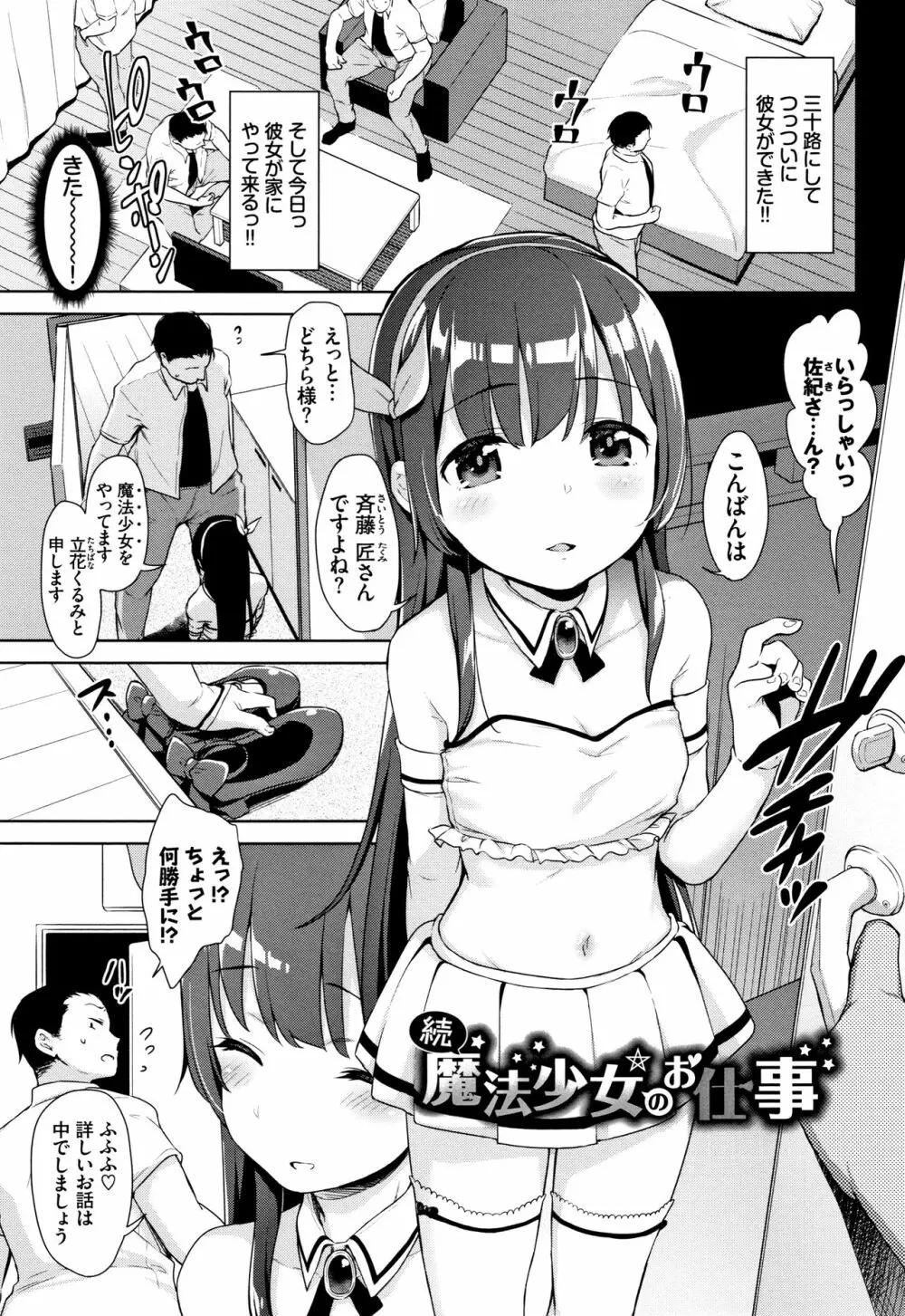 ちゅぱちゅぱ♡ + 4Pリーフレット Page.26