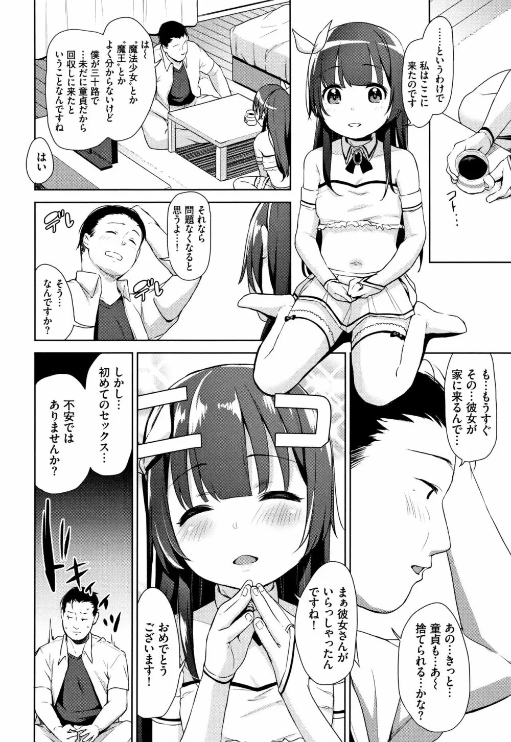 ちゅぱちゅぱ♡ + 4Pリーフレット Page.27