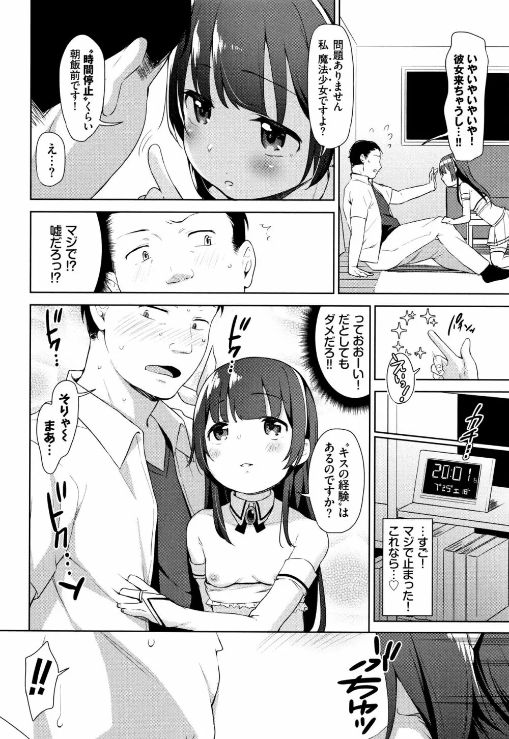 ちゅぱちゅぱ♡ + 4Pリーフレット Page.29