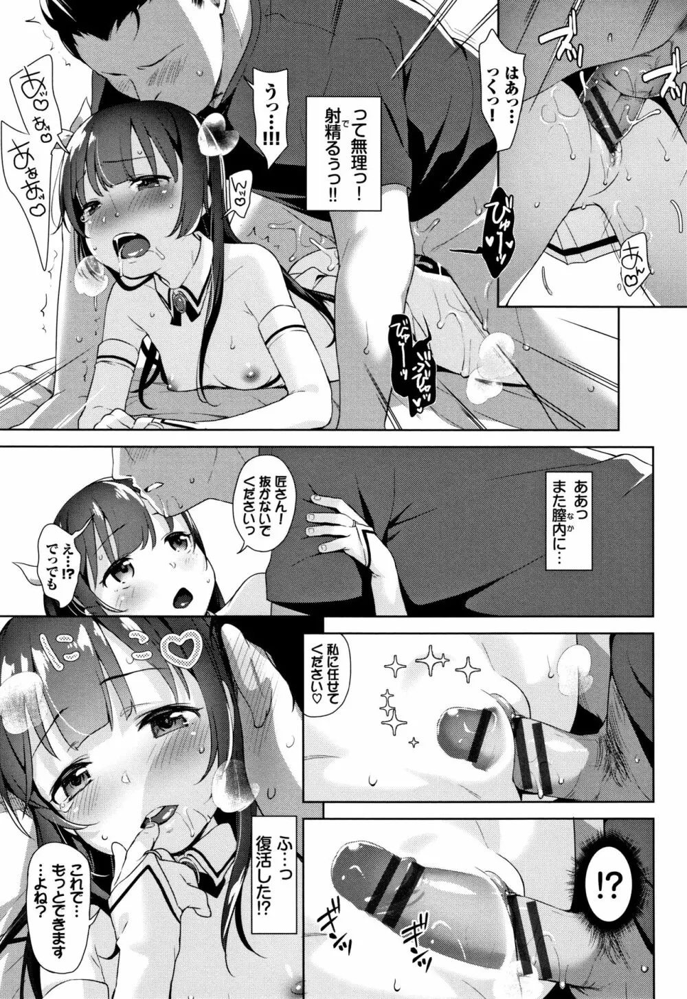 ちゅぱちゅぱ♡ + 4Pリーフレット Page.36