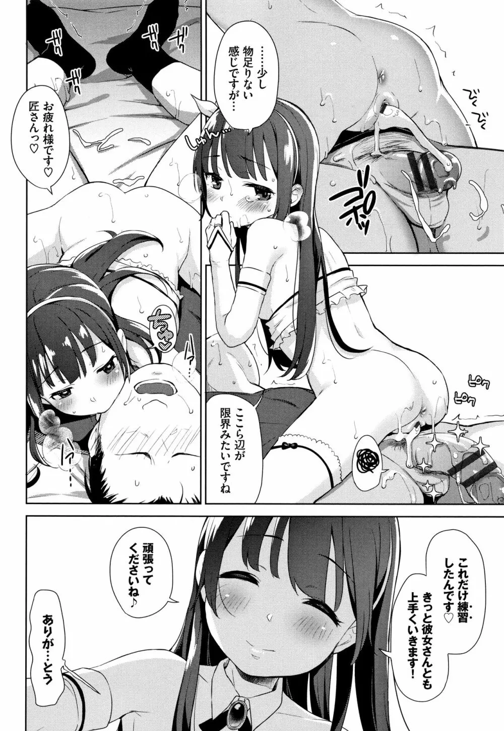 ちゅぱちゅぱ♡ + 4Pリーフレット Page.45