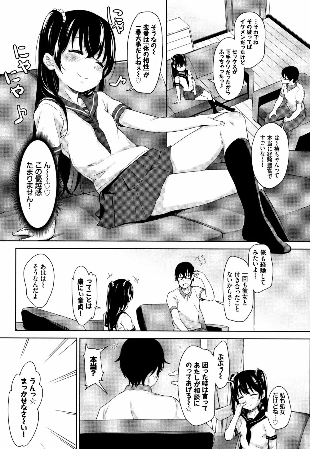 ちゅぱちゅぱ♡ + 4Pリーフレット Page.51