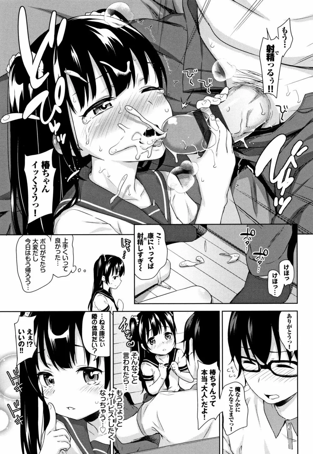 ちゅぱちゅぱ♡ + 4Pリーフレット Page.55