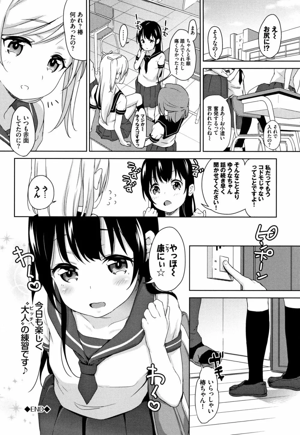 ちゅぱちゅぱ♡ + 4Pリーフレット Page.69