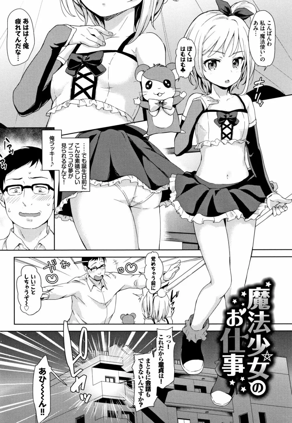 ちゅぱちゅぱ♡ + 4Pリーフレット Page.7