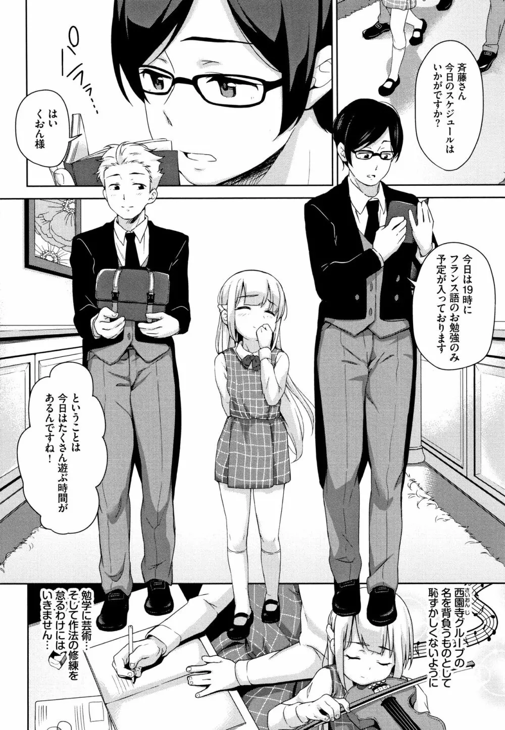 ちゅぱちゅぱ♡ + 4Pリーフレット Page.71