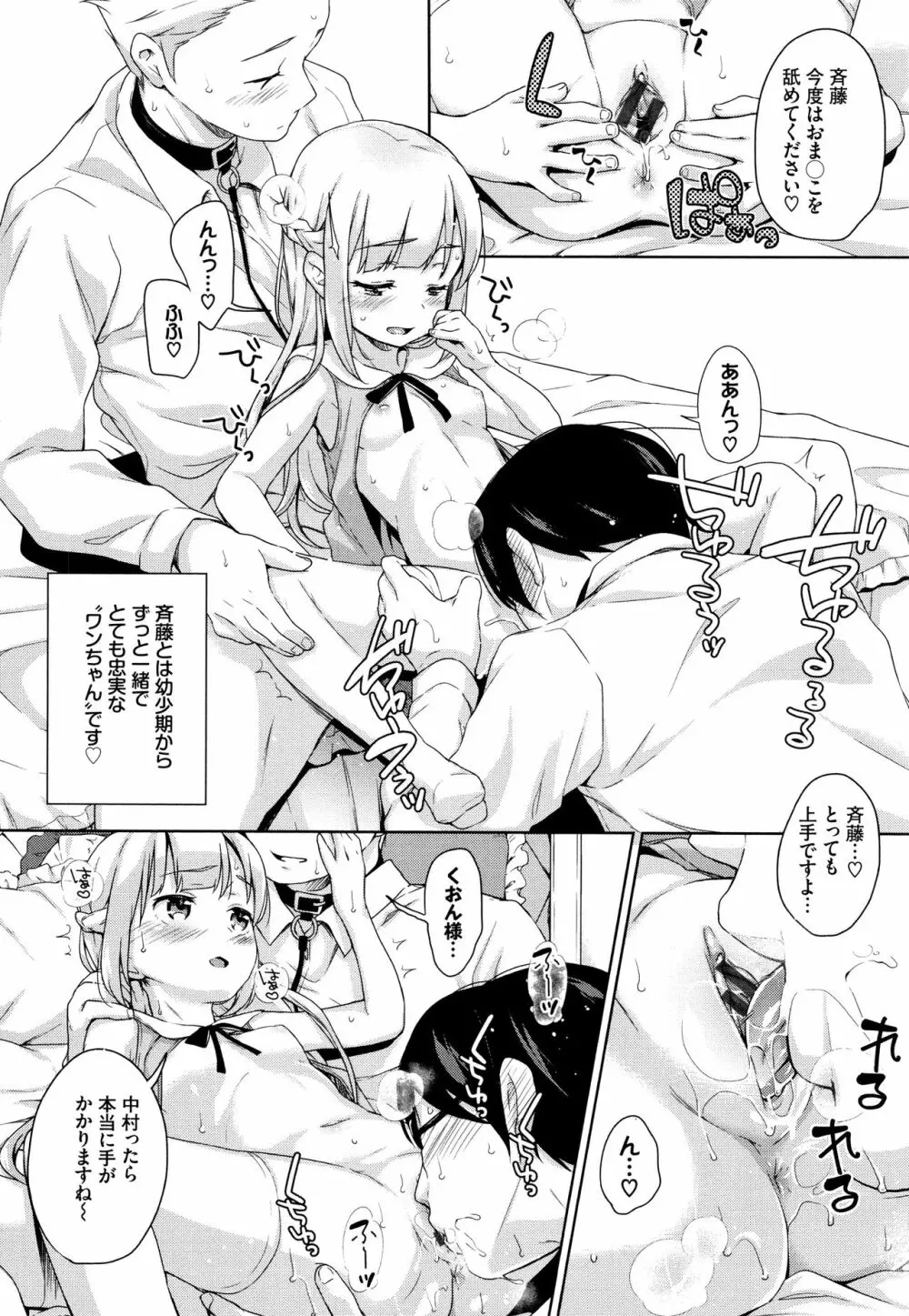 ちゅぱちゅぱ♡ + 4Pリーフレット Page.77