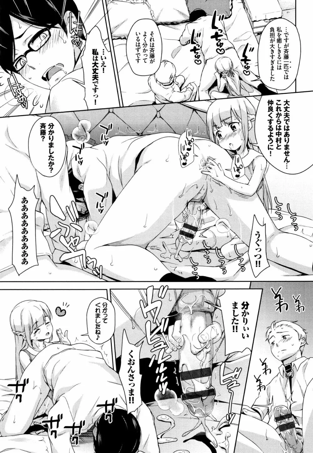 ちゅぱちゅぱ♡ + 4Pリーフレット Page.82